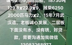 船舶中介卖船网