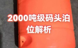 2000吨级船舶具体尺寸是多少？
