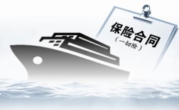 船舶买什么保险好