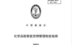 船舶化学品书籍有哪些核心内容？