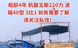 二手渔船40米的多少钱
