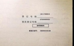 中国船舶登记号有何独特意义？