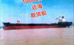 1万吨散货船重量多少