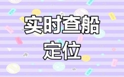 手机船舶查询网，如何精准查船舶动态？