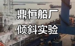 船舶倾斜试验计算标准有何核心要点？