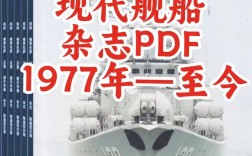 船舶领域顶级期刊
