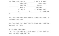 船舶合作经营协议