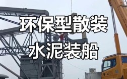 散货船装散水泥怎么计量