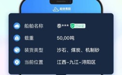 内河船舶找货用什么软件