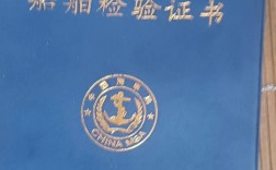 船舶SC检验具体指什么？