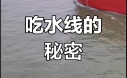 船舶吃水t和tk