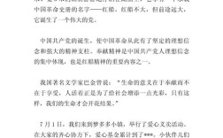 船舶党课主题发言