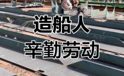 造船现场生产简历，核心技能与经验如何体现？