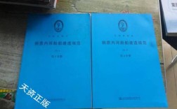 中国船舶建造规范有何核心要求？