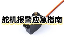 船舶备用舵机转换时间需多长？