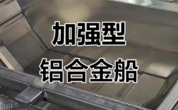 贵州铝合金船舶有何优势？