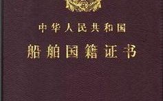 美国船舶驾驶证