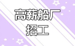太平洋造船招聘哪些岗位？要求如何？