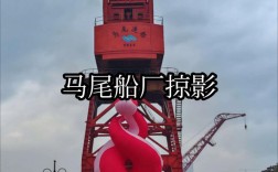 厦门造船厂视频展示了什么？