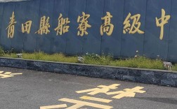 上海高中为何被称为上海造船的高中？