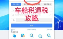 分段船舶如何申请退税？