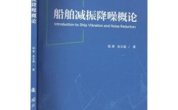 船舶减振降噪技术如何突破瓶颈？