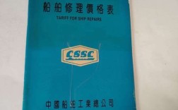 船舶修理表如何高效制定？