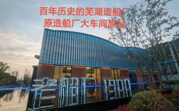 芜湖造船厂数量究竟有多少？