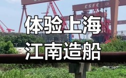 上海南方造船厂现状如何？