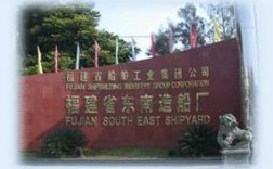 东南造船厂照片藏着什么故事？