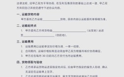 外贸船舶长期运输合同的核心条款有哪些？