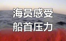 船舶球鼻究竟有何关键作用？