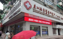 黄埔文冲有什么大的医院