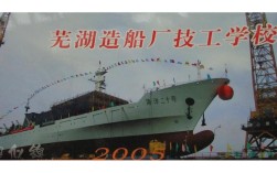 芜湖市造船厂地址