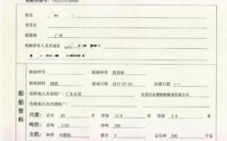 船舶签证登记网