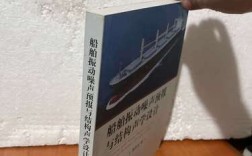 船舶结构声学设计如何实现低噪声优化？