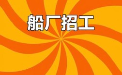 船舶工程师招聘，具体要求有哪些？