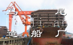 马尾东南造船厂的图片里，藏着哪些百年船坞的工业记忆与时代变迁？