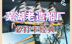 芜湖造船厂电话是多少？