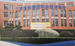 上海江南造船学校有何历史或特色？