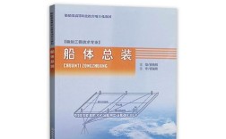 船舶工程专业教材如何选？