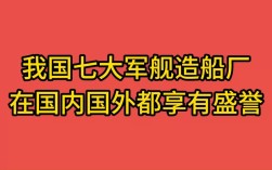 中国有哪些主要造船厂？