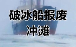 轮船报废冲滩拆解，环保隐患如何化解？