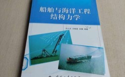 船舶工程与力学如何协同优化船舶性能？
