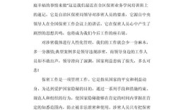 船舶保密演讲心得，如何筑牢保密防线？