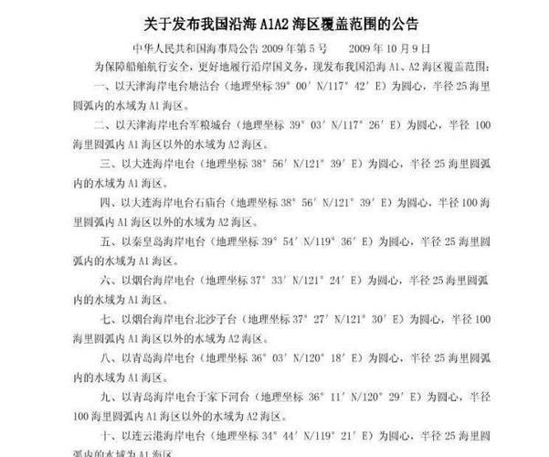 船舶航区A1和A2是什么意思-图1