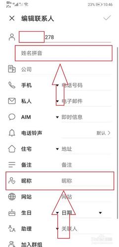 慧聪网改联系人怎么改-图2 慧聪网改联系人怎么改-图2