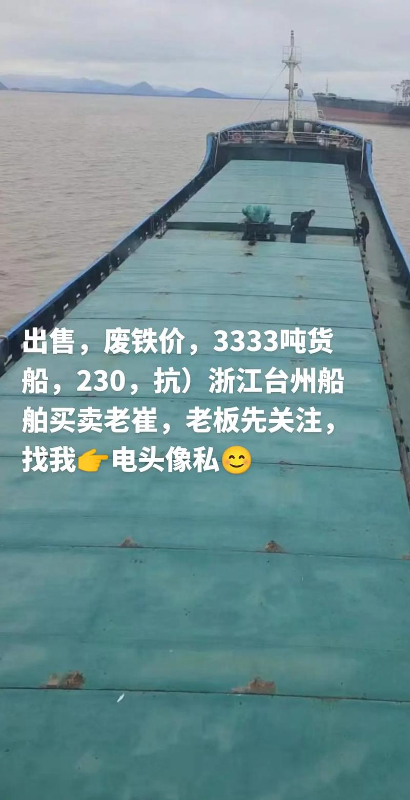 三千吨的二手船多少钱-图3 三千吨的二手船多少钱-图3