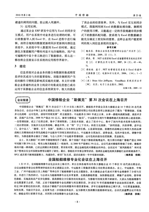 修船斯佩克是什么的缩写-图1 修船斯佩克是什么的缩写-图1