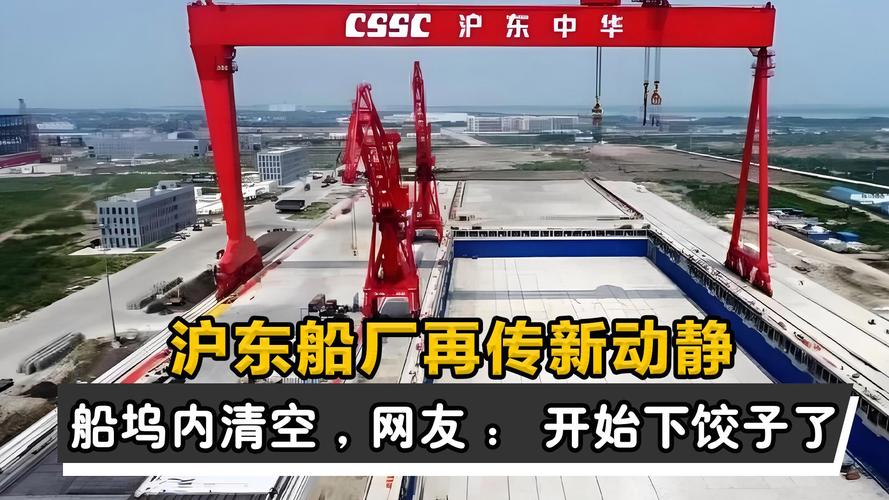 沪东造船厂待遇怎么样-图2